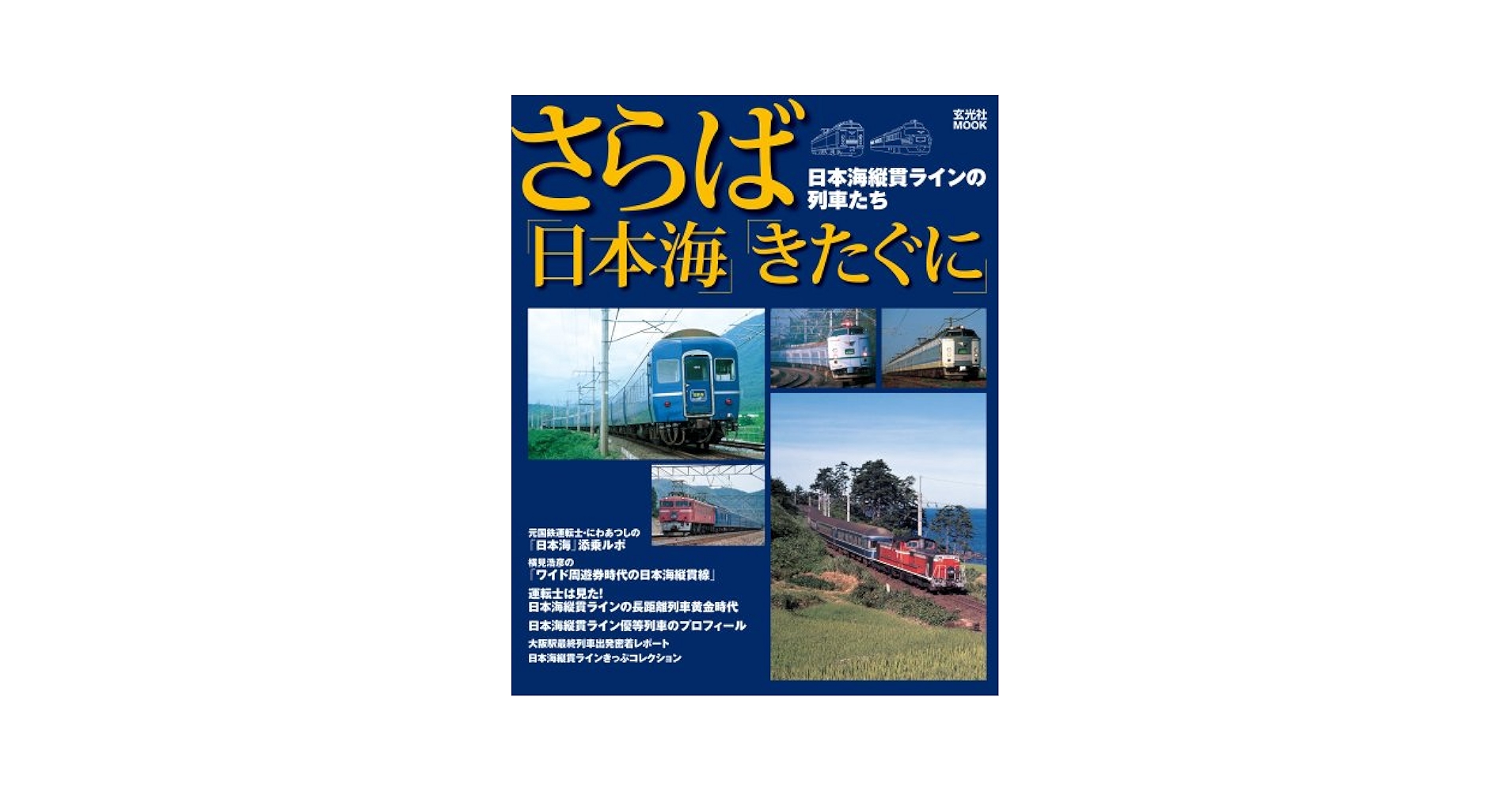 (未使用･未開封品)　列車紀行 美しき日本 北海道2 [Blu-ray] p1m72rm さらば「日本海」・「きたぐに」 日本海縦貫ラインの列車たち