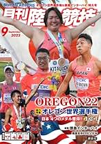Amazon.co.jp: 陸上競技 - 陸上競技の雑誌 / スポーツ雑誌: 本