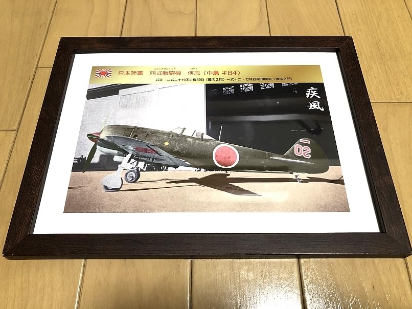 1/72 日本陸軍 戦闘機 中島 四式戦闘機 疾風 キ84 飛行第22戦闘飛行隊 ハセガワ A4 中島 キ84 四式戦闘機 疾風 / ラジコン プラモデル