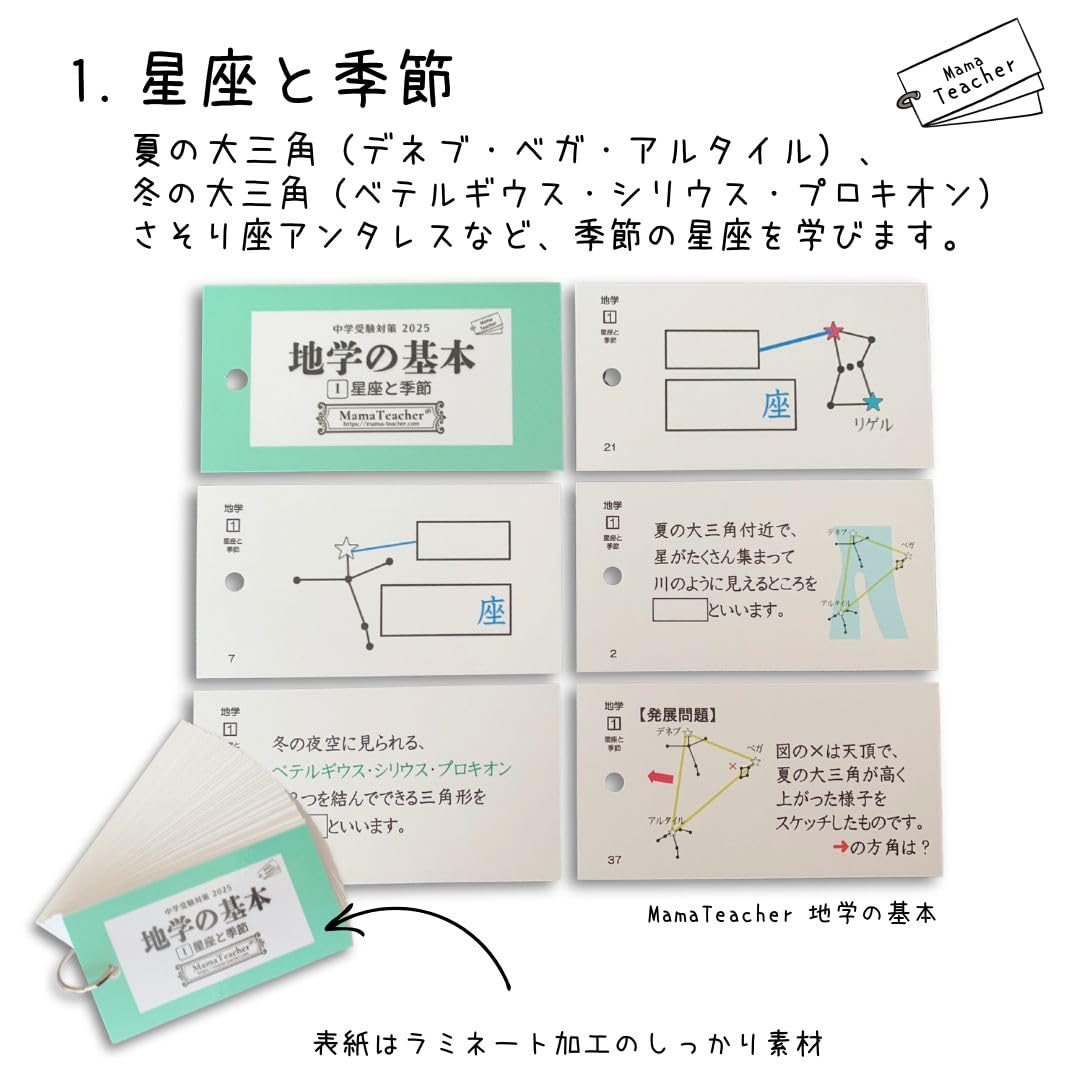化学の基本　地学の基本　フルカードセット　中学受験　mama teacher Amazon.co.jp: 地学の基本5冊セット(2026年版)MamaTeacherのカードで