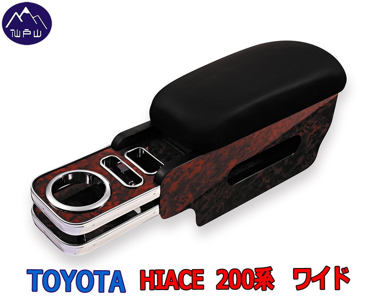 Amazon | アームレスト ハイエース200系 ワイド車用 テーブル付き