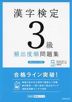 漢検本 Amazon.co.jp: 漢字検定 - 語学検定・通訳: 本