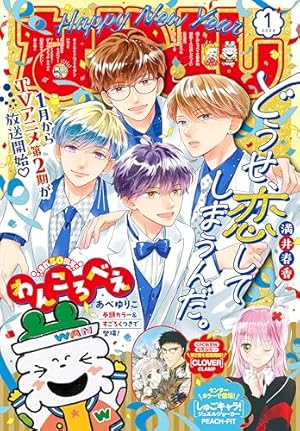 しゅごキャラ！ 新装版 電子限定 カラーイラスト特典つき（2