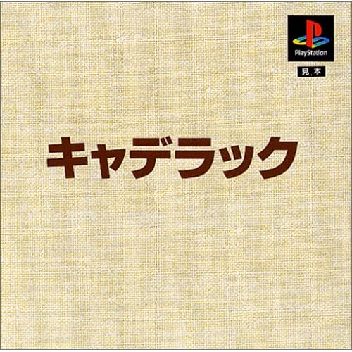 キャデラック 本格派DE1300円