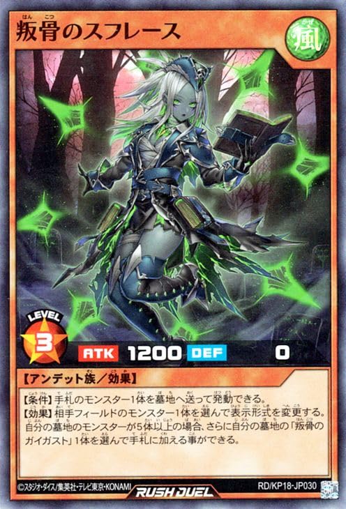 Amazon.co.jp: 遊戯王ラッシュデュエル 叛骨のスフレース
