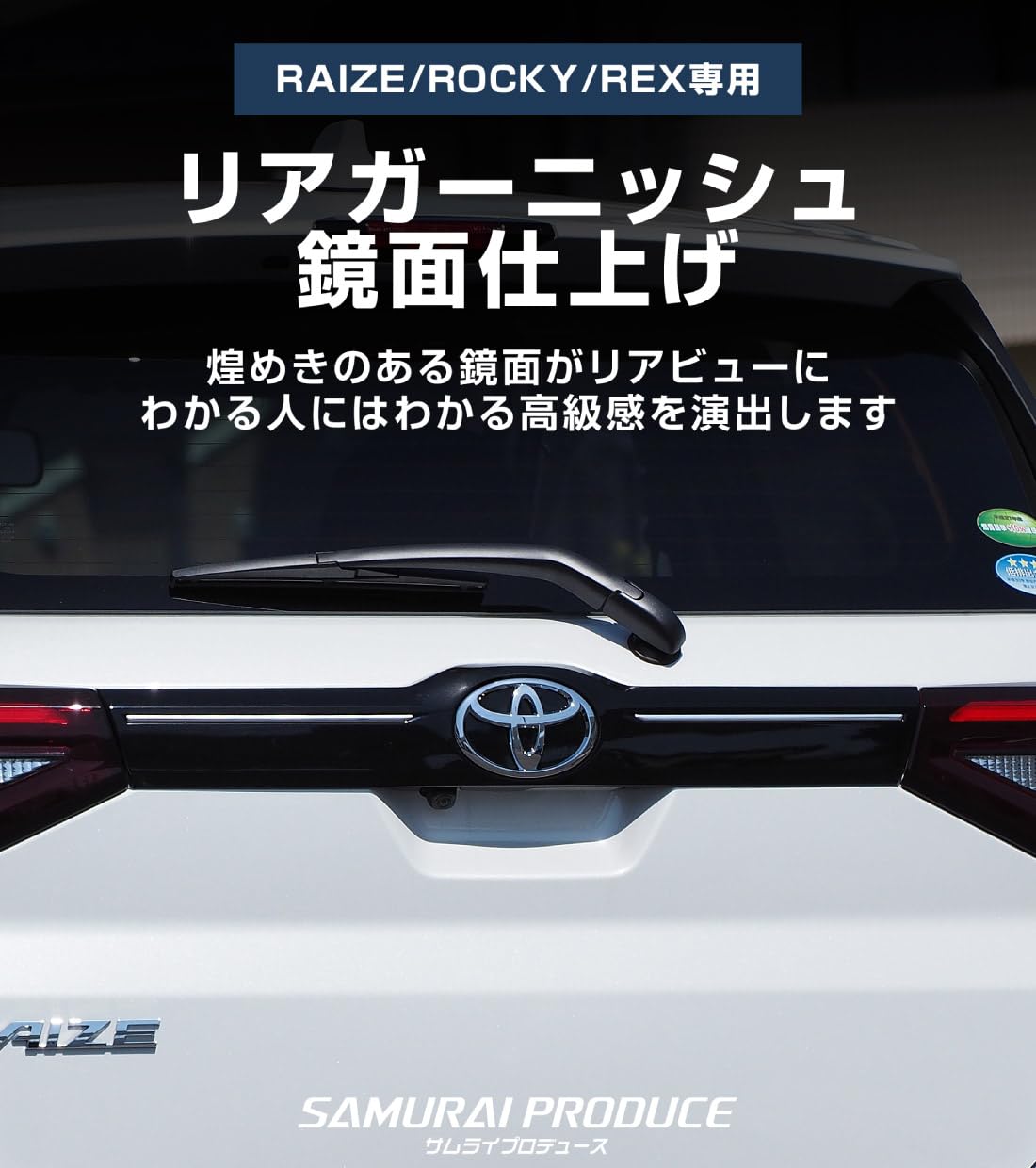 ライズ　ロッキー　レックス　海外製リアガーニッシュ ライズ ロッキー レックス 海外製リアガーニッシュ 楽天市場】ライズ