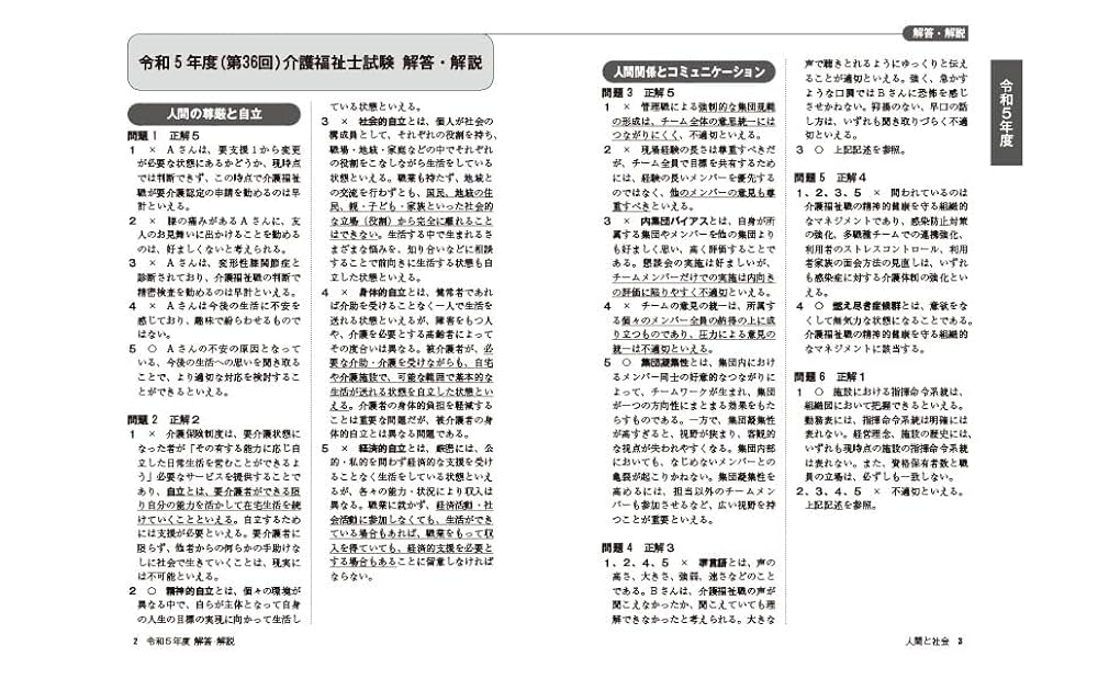 2025年版 介護福祉士過去7年本試験問題集 | 廣池 利邦 |本