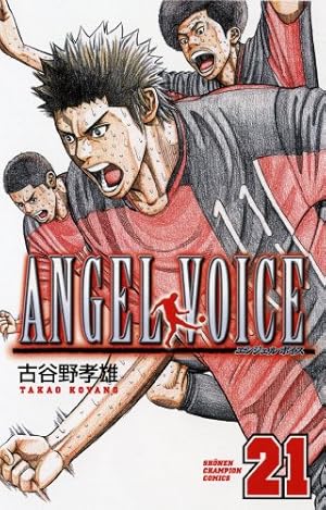 ANGEL VOICE 21 | 古谷野 孝雄 |本 | 通販 | Amazon