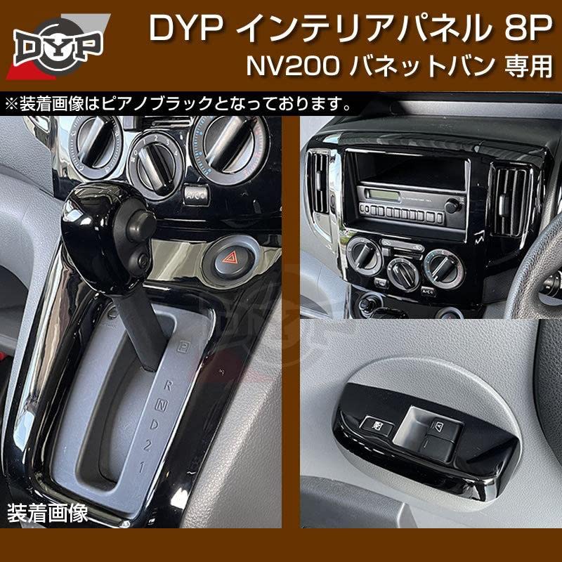 Amazon | YourParts オリジナル3D インテリアパネル 8Pセット ブラウン