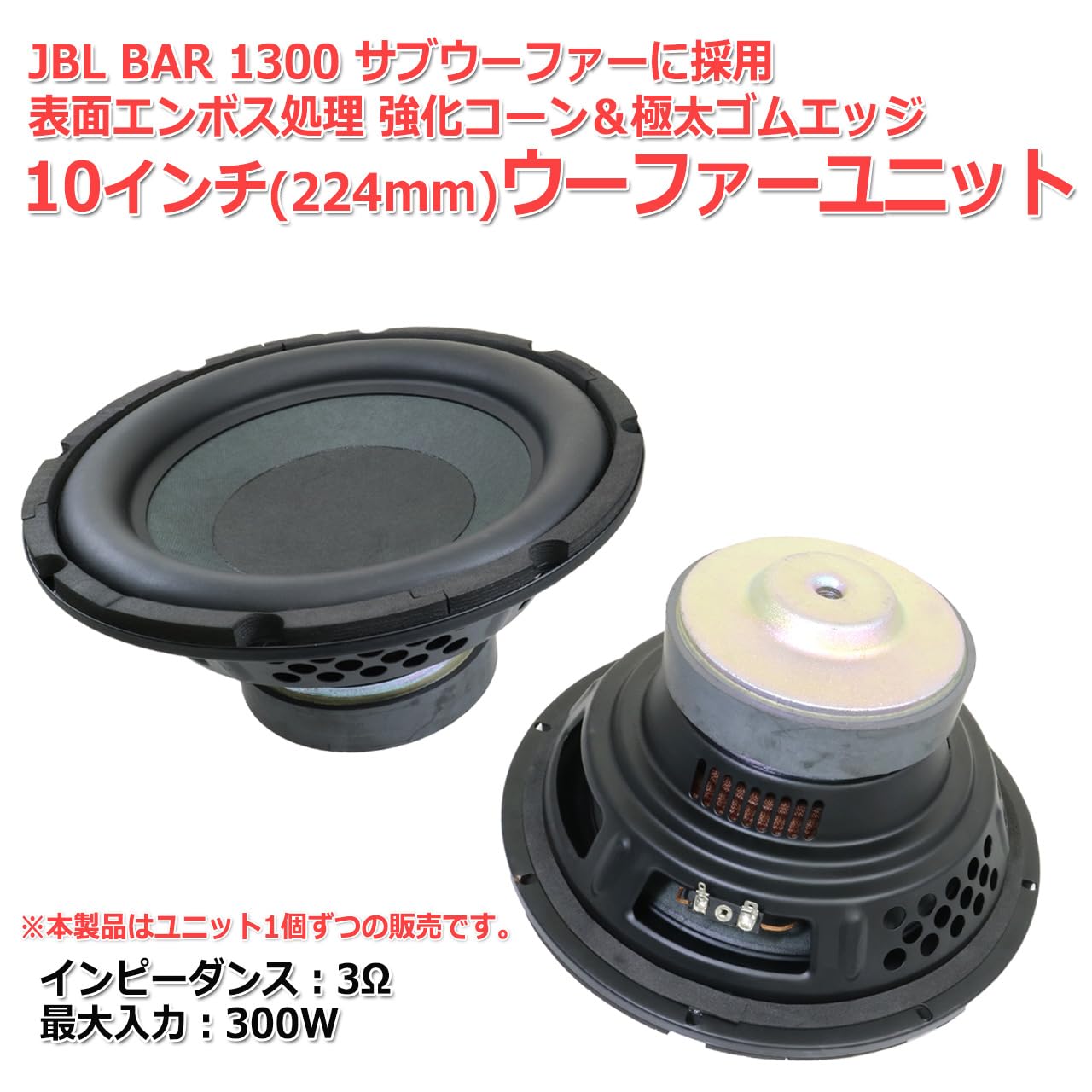Amazon.co.jp: JBL BAR 1300 サブウーハーに採用 強化コーン＆極太