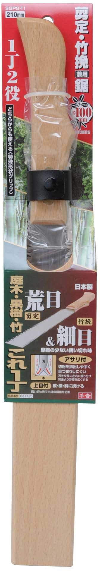 Senkichi Pruning & Bamboo double sided saw SGPS-11 (Japan Import)