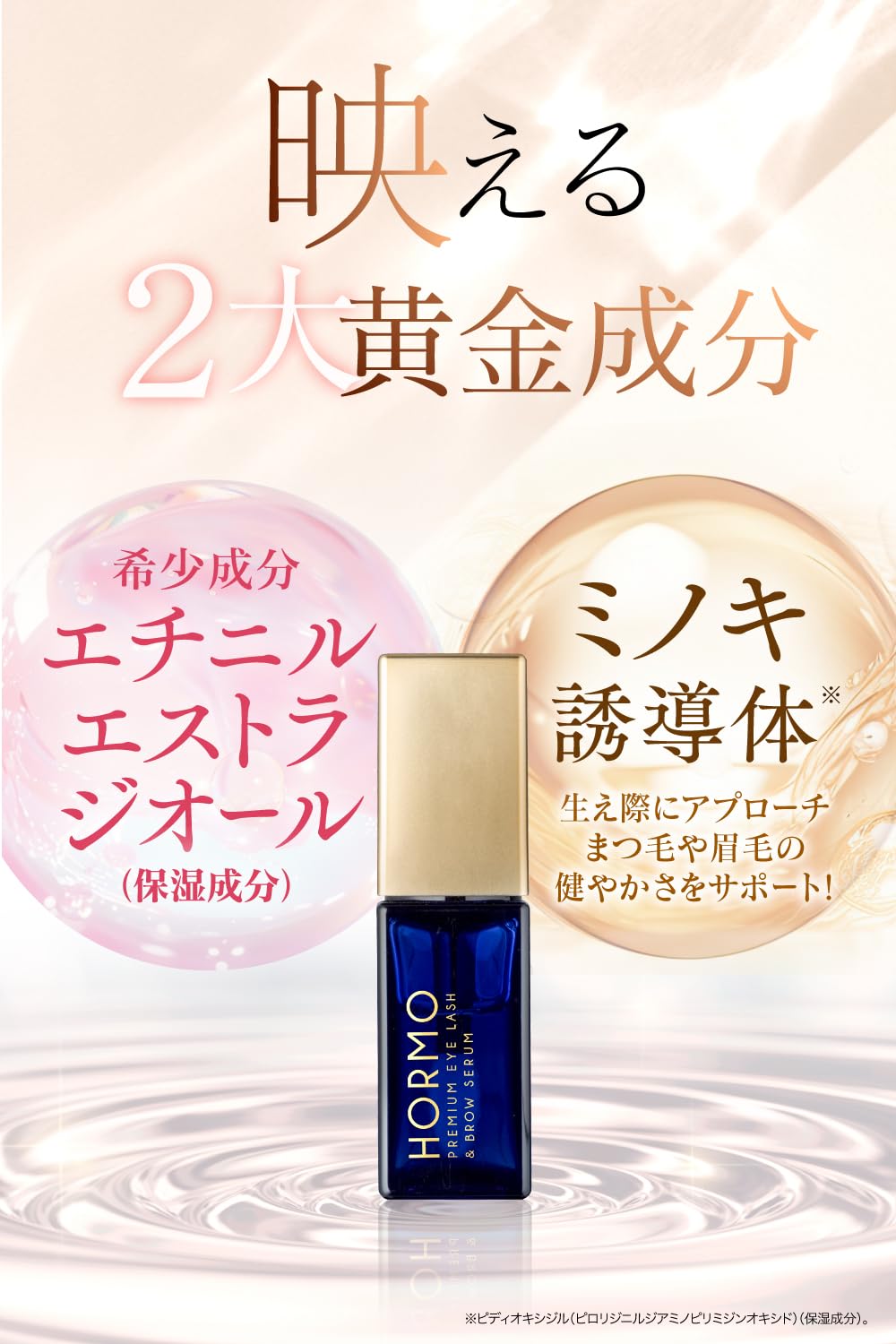 Amazon.co.jp: HORMO ホルモ プレミアム アイラッシュ＆ブロウ セラム