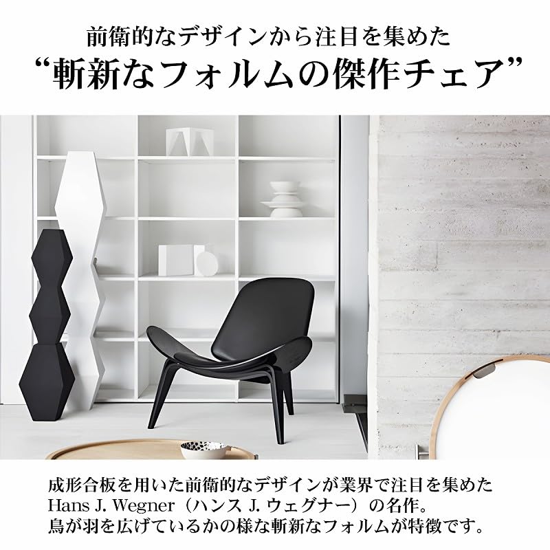 Amazon｜【WNJAPAN】CH07 ハンスJウェグナー Shell Chair シェル