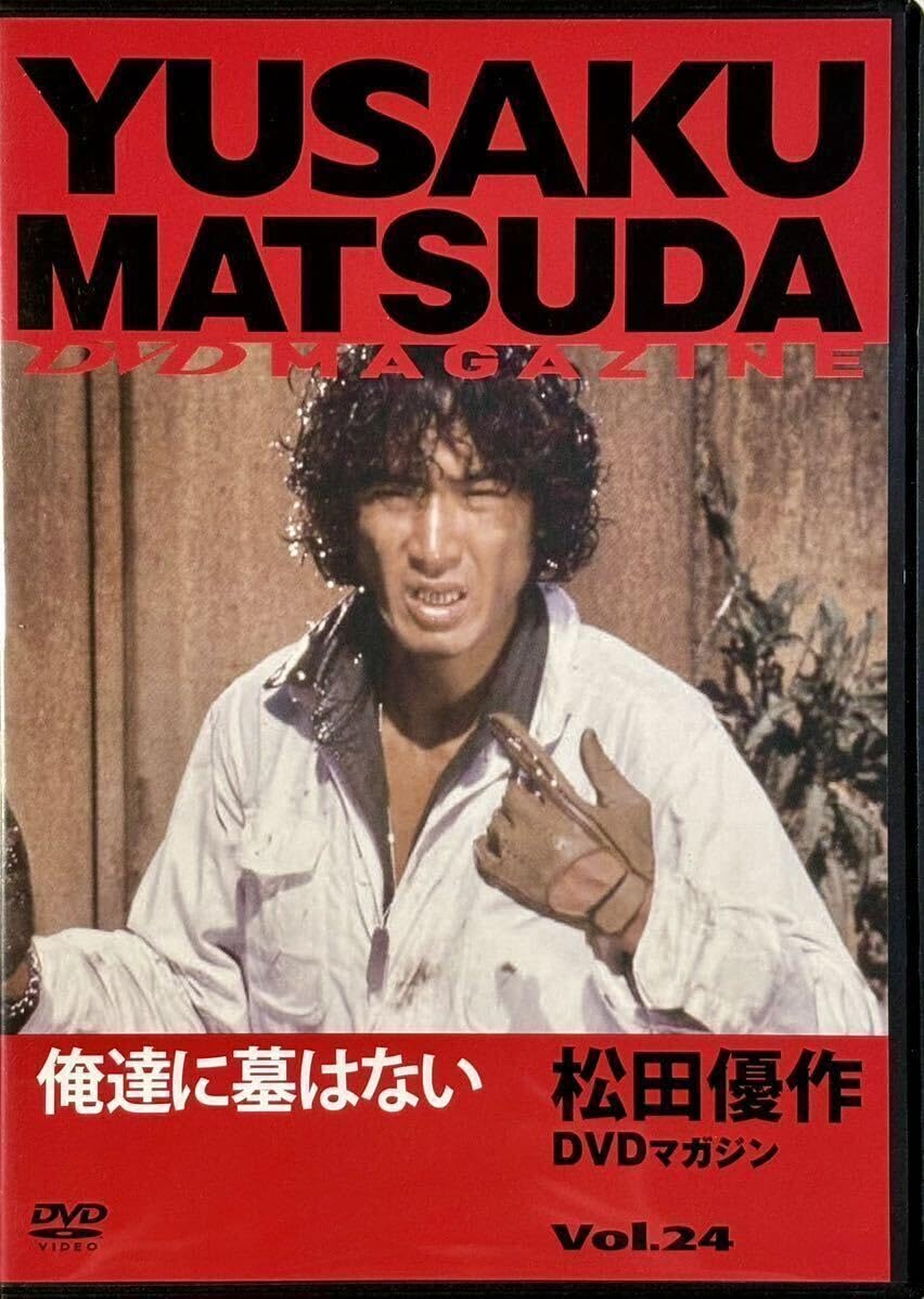 松田優作☆DVD☆国内盤 松田優作 DVDマガジン 4作品セット - メルカリ