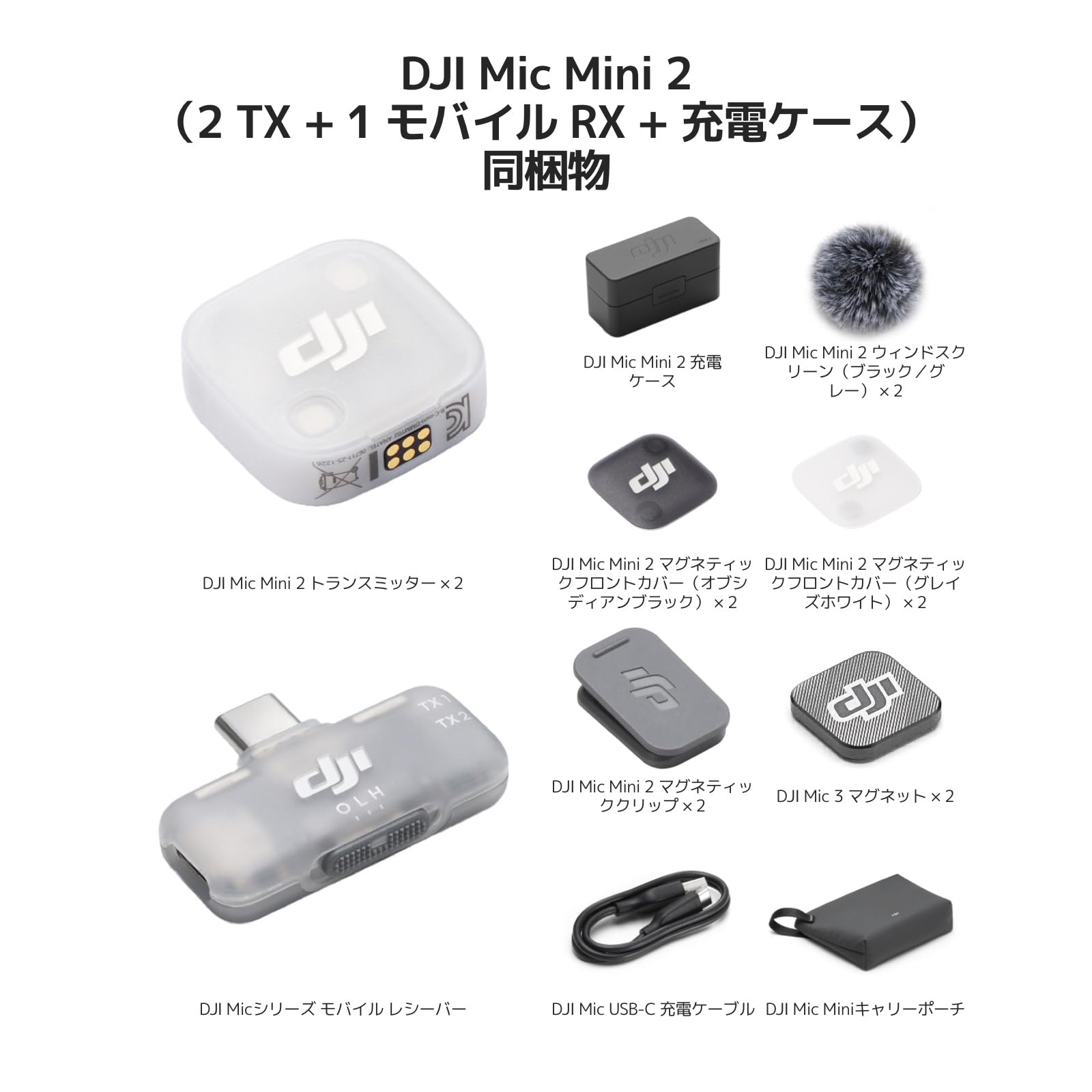 Amazon.co.jp: DJI Mic Mini 2（2 TX + 1 モバイル RX + 充電ケース