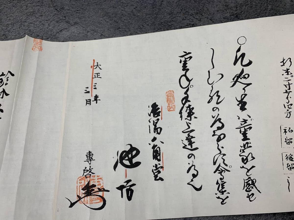 Amazon.co.jp: 池坊専啓 草木集 廻生巻 巻物 七種 2点セット 大正3年
