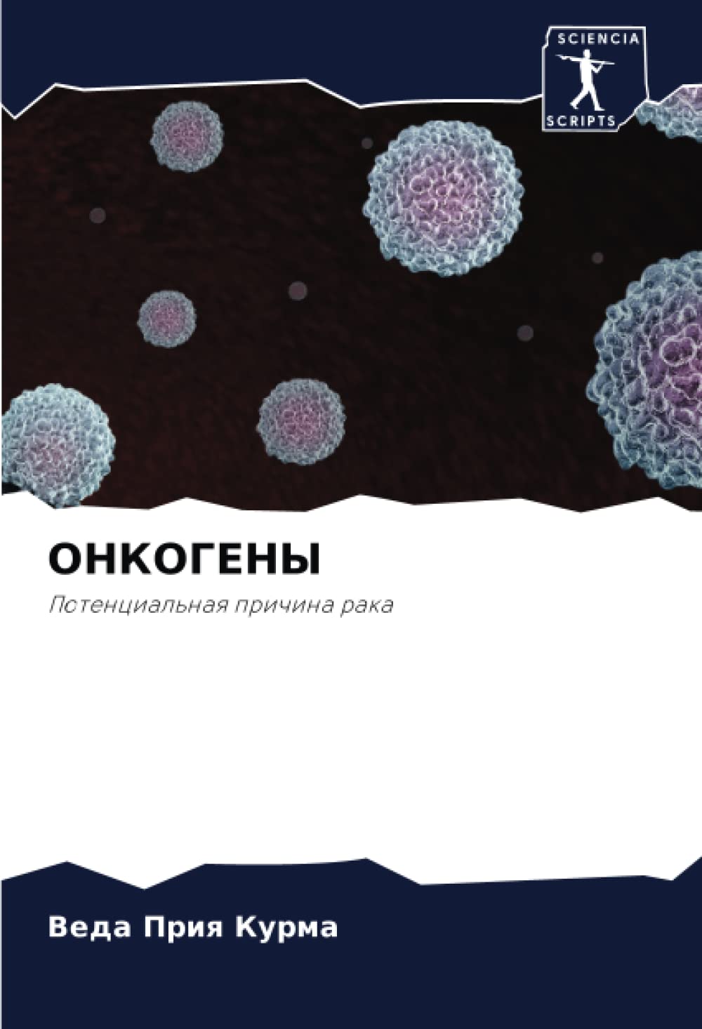 ОНКОГЕНЫ: Потенциальная причина рака: Potencial'naq prichina raka