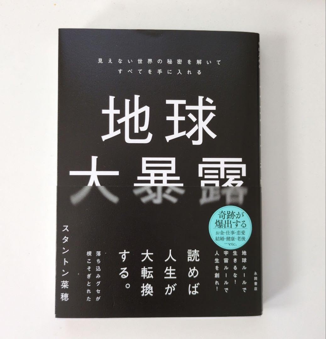 地球の二元性ゲーム全解説　地球大暴露　2冊セット 地球の二元性ゲーム全解説 地球大暴露 2冊セット 地球の二元性ゲーム全