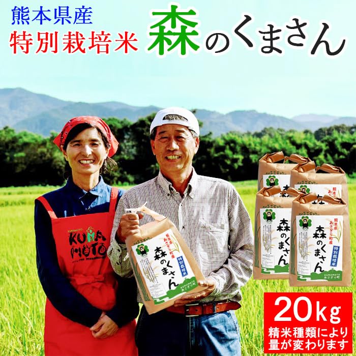 Amazon.co.jp: 令和7年産 特別栽培米 森のくまさん 玄米 20kg 熊本県産