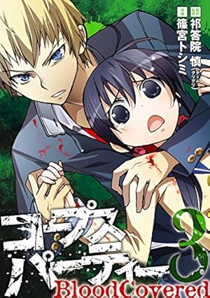Amazon.co.jp: コープスパーティー BloodCovered 1巻 (デジタル版
