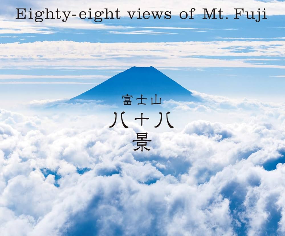 Amazon.com: Eighty-eight views of Mt. Fuji (Japanese Edition