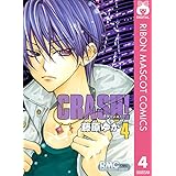 CRASH! 4 (りぼんマスコットコミックスDIGITAL)