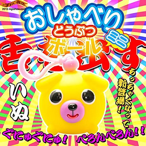 Hameeoshaberi Doubutsu Talking Animal Ball Ver Dog Desertcart