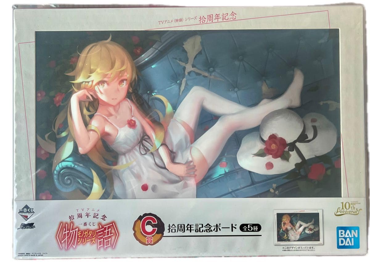 Amazon.co.jp: アニメ物語シリーズ10th記念一番くじC賞拾周年記念