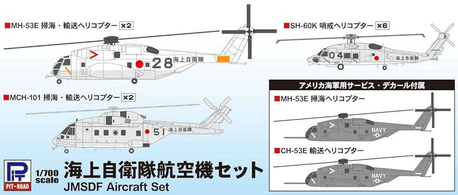1/700 ヘリコプター6機と格納庫セット 71dVdNSU7tL._UF894,1000_QL80_.jpg