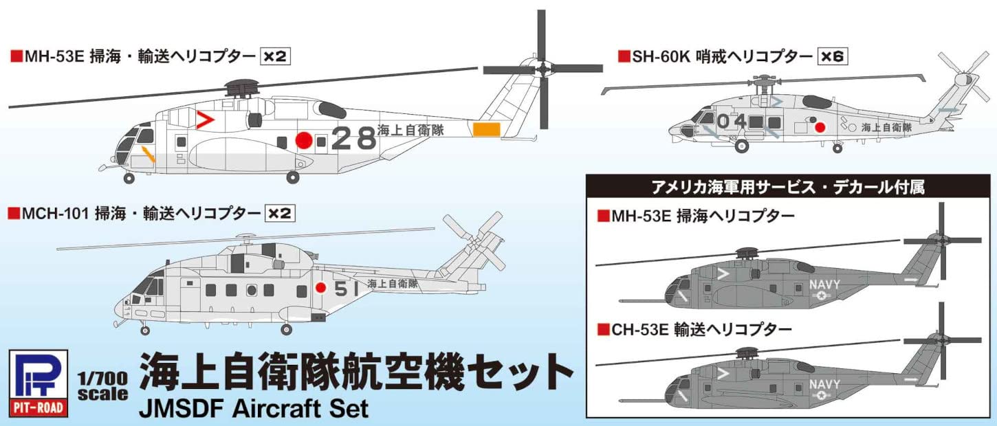 Amazon | ピットロード 1/700 スカイウェーブシリーズ 海上自衛隊