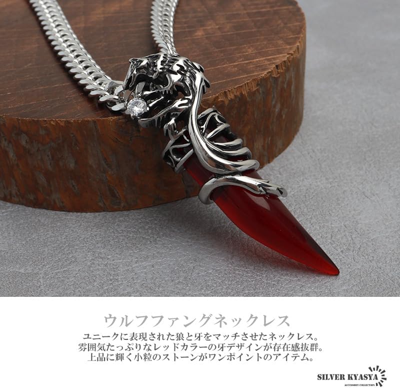 【特価商品】ステンレス ウルフファングネックレス シルバー レッド ダブル喜平チ Amazon | [silver KYASYA]ステンレス ウルフファングネックレス