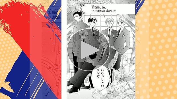Amazon.co.jp: 桜蘭高校ホスト部(クラブ) 1 (花とゆめCOMICS
