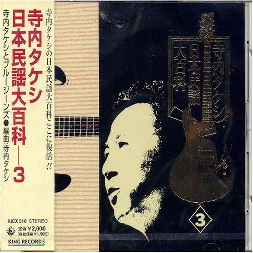 Vol. 3-Japanese Folk Songs: Amazon.co.uk: CDs & Vinyl