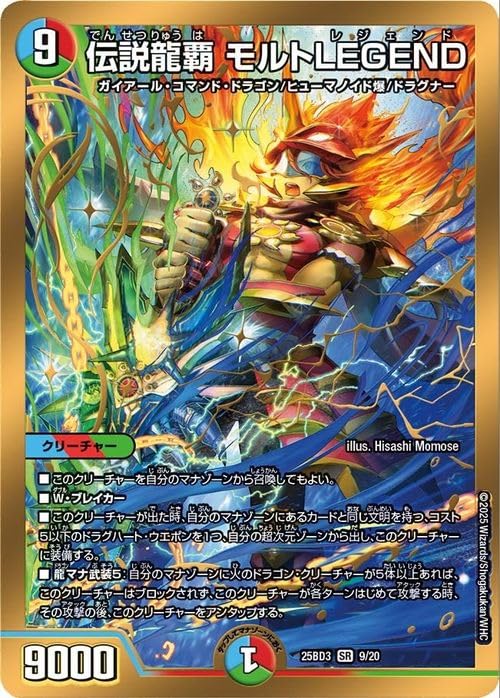 Amazon.co.jp: デュエルマスターズ 伝説龍覇 モルトLEGEND