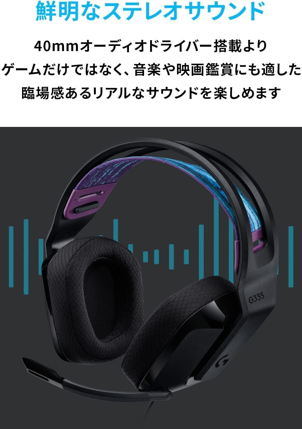 Logicool G ゲーミングヘッドセット G335