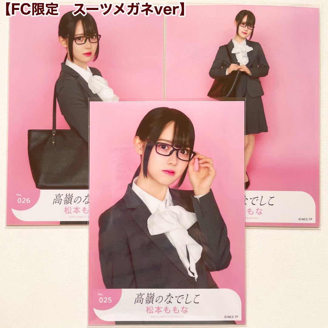 高嶺のなでしこ　松本ももな　メガネスーツ　生写真　コンプリート 高嶺のなでしこ 松本ももな スーツメガネ コンプ