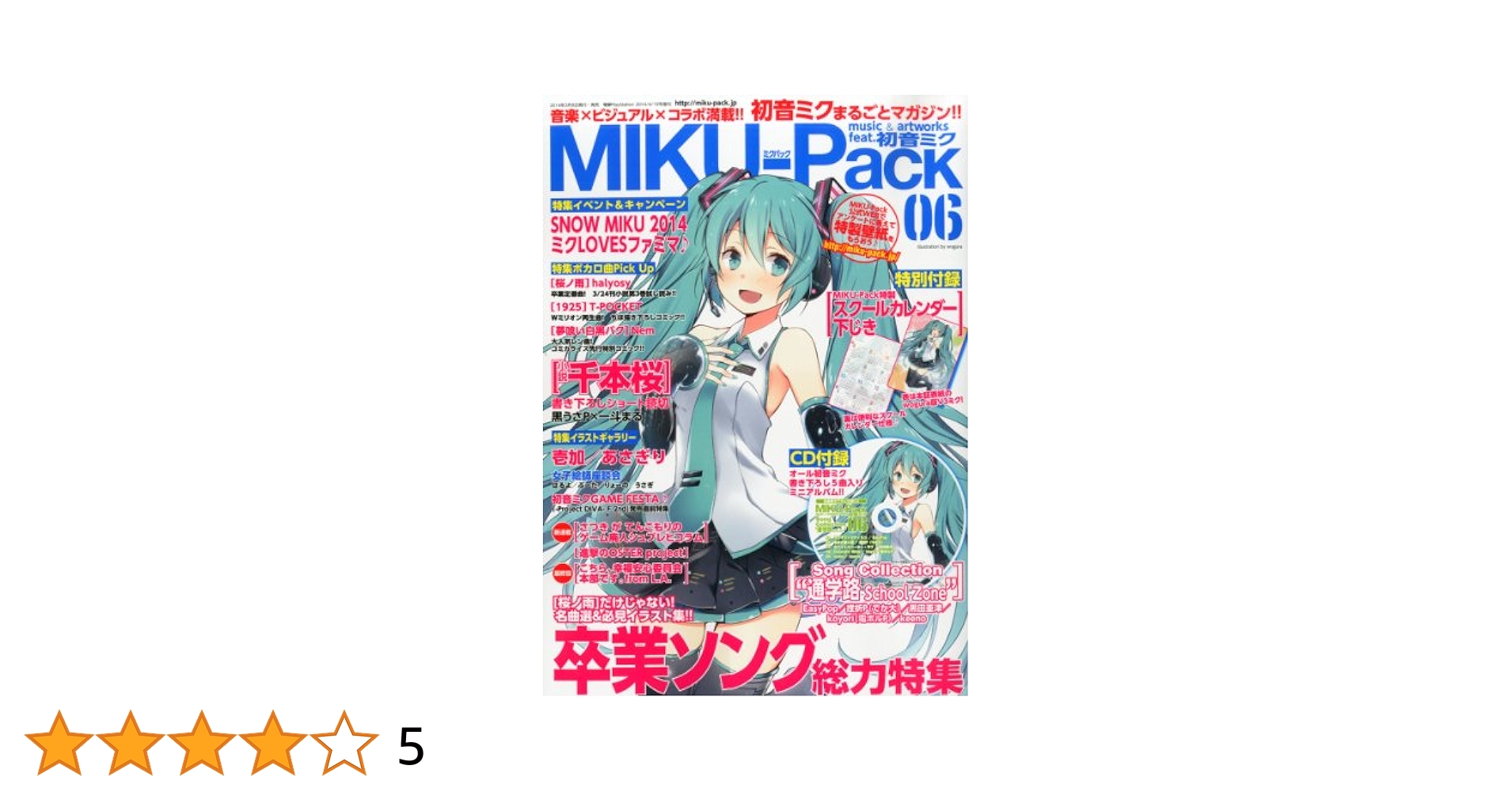 MIKU-Pack music & artworks feat.初音ミク 06 [雑誌] |本