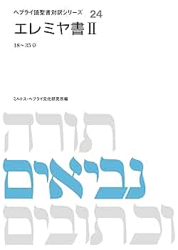 エレミヤの時代のヘブライ語のブッラ（印章）〜焼失した文書庫からの遺物〜 現存する最古のヘブライ語聖書、ユネスコ世界遺産に認定 : 国際
