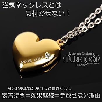 【新品未使用】純チタン 磁気ネックレス PURE LOOP ふっくらハート Amazon | [Pure Loop] 純チタン 磁気ネックレス ピュアループ