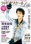 フィギュアスケートＬｉｆｅ　Ｖｏｌ.1 (扶桑社ムック)
