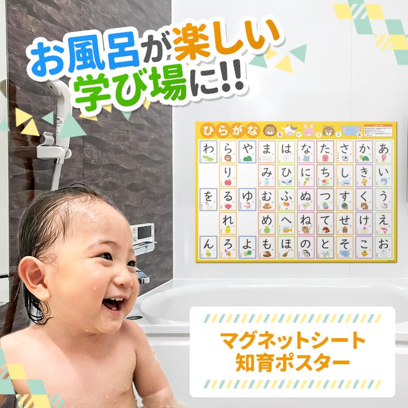 Amazon.co.jp: あいうえお表ポスター【お風呂ポスター