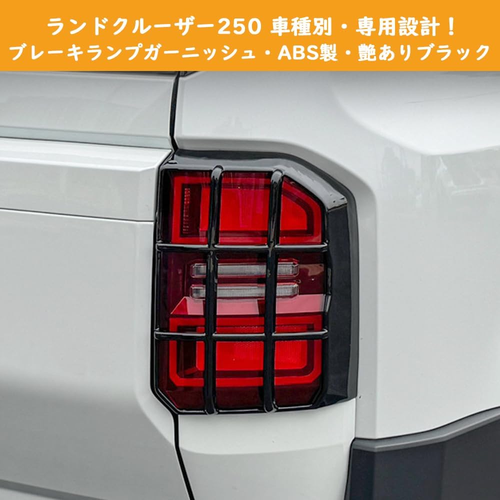 TARCELL ランドクルーザー250 アクセサリー テールランプガーニッシュ