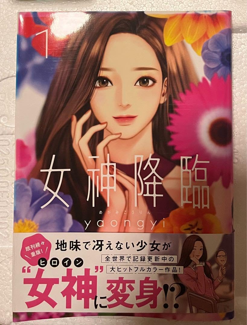 Amazon.co.jp: 女神降臨（めがみこうりん） 漫画 : おもちゃ