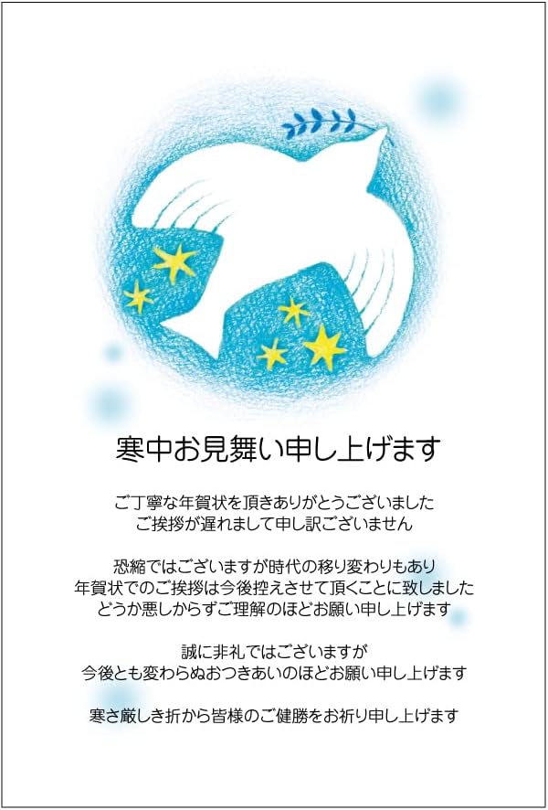 Amazon 年賀状じまい 寒中見舞いはがき 10枚入 年賀状をやめる文章印刷済み オモハコトリ 私製10枚 ポストカード 絵柄付はがき 文房具 オフィス用品