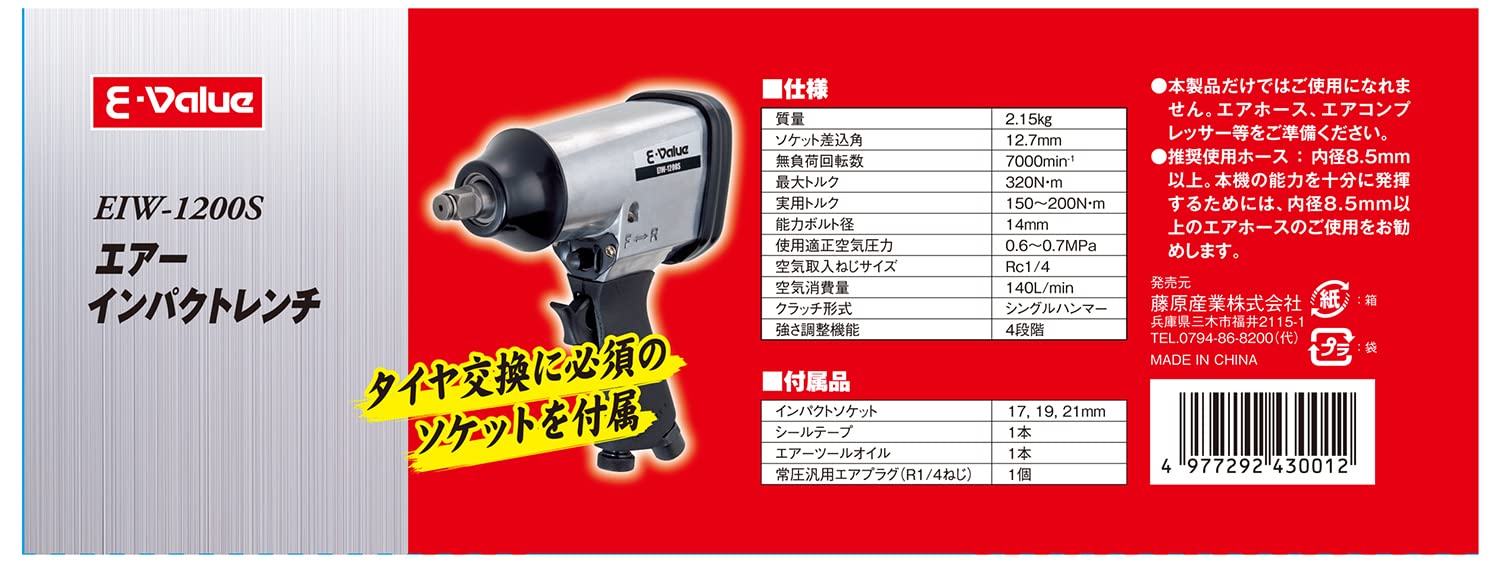 未使用　エアーインパクトレンチ　RW1200P 未使用 エアーインパクトレンチ RW1200P