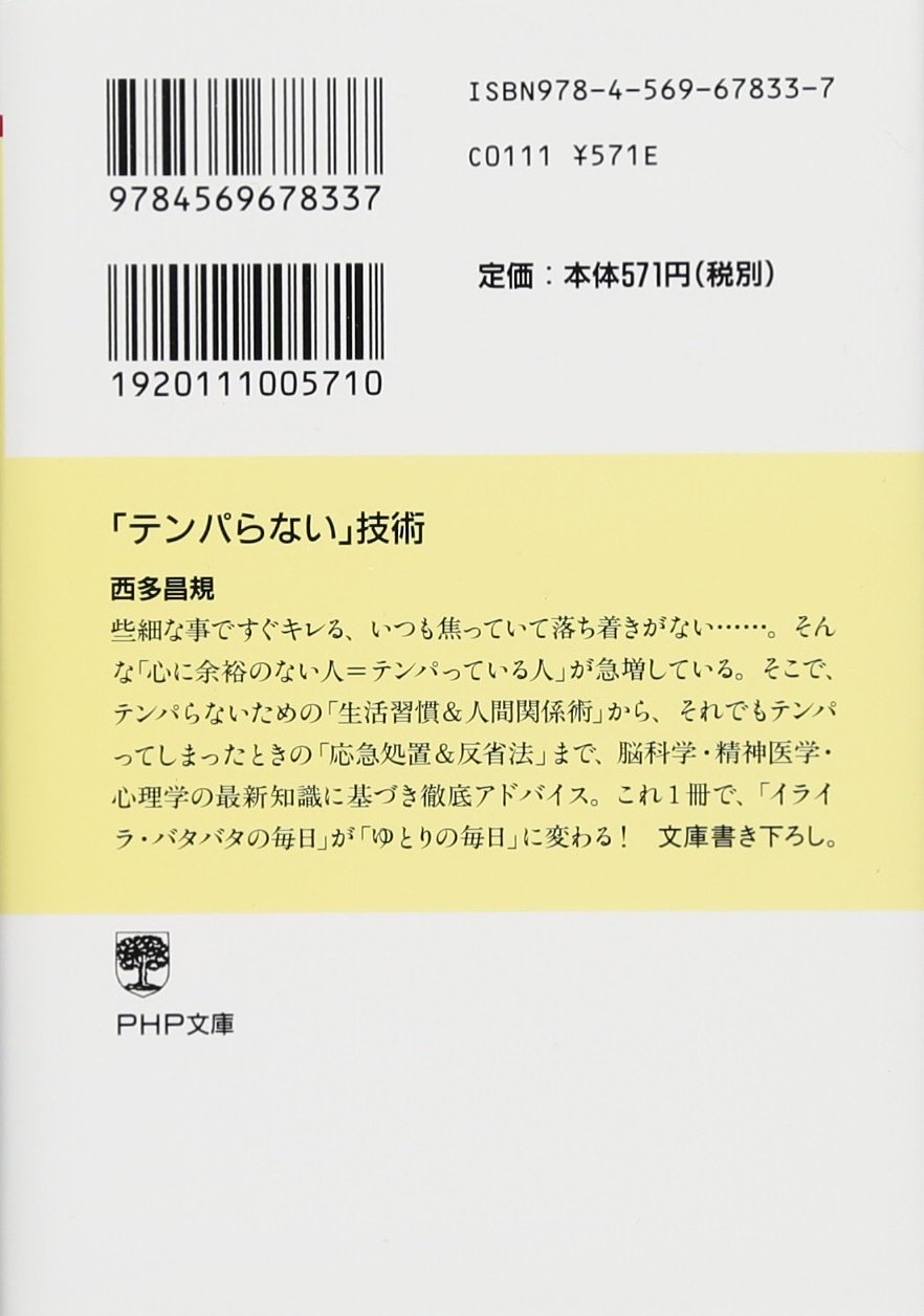 図解 テンパらない 技術 テンパらない 技術 Chateaujoliet Com