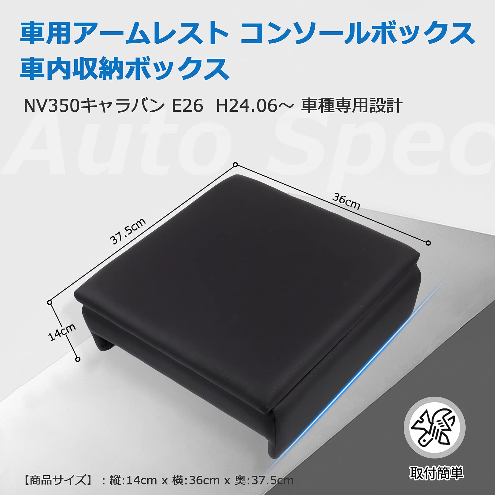 キャラバンE26系 NV350 アームレスト Amazon.co.jp: Auto Spec NV350キャラバン E26 車用アームレスト