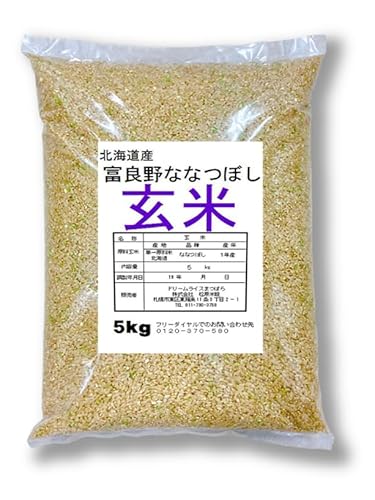 [令和7年度産]富良野 山部米研究会[ ななつぼし ]玄米 5kgお米 米 ご飯 ごはん 白米 令和7年 令和7年産 新米 新米予約 北海道 富良野市 道産 直送 ふらの
