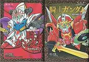 全巻初版 SDガンダム外伝コミック まとめ売りセット SDガンダム外伝 騎士ガンダム物語 1~最新巻 [マーケットプレイス