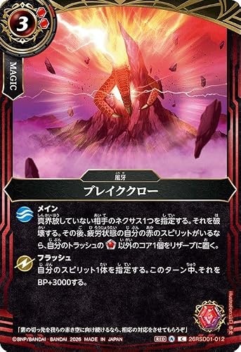 バトルスピリッツ エントリーデッキ 赫焔ノ風牙【26RSD01】」の人気